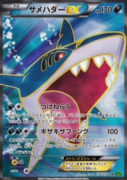 Sharpedo EX  (XY5t 074)