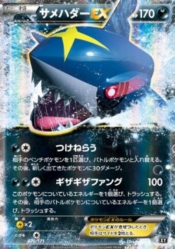 Sharpedo EX  (BXY 070)
