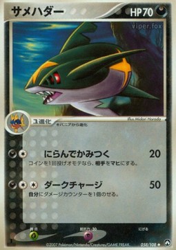 Sharpedo  (WCP 058)
