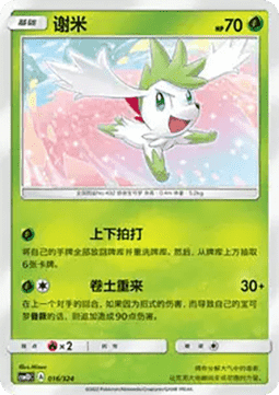 Shaymin  (CSM1DC 016)