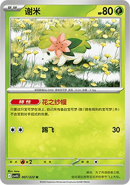 Shaymin  (CSV10C 007)