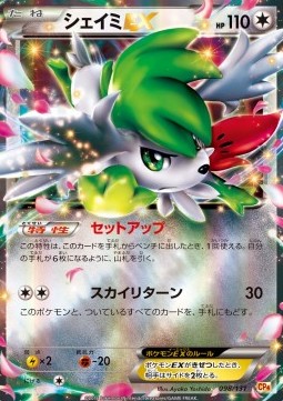 Shaymin EX  (CP4 098)