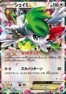 Shaymin EX  (BXY 106)