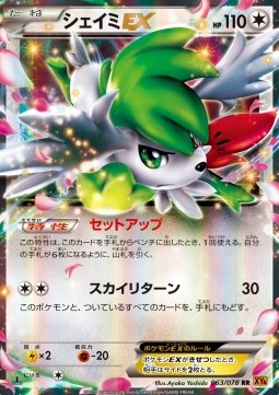 Shaymin EX  (XY6 063)