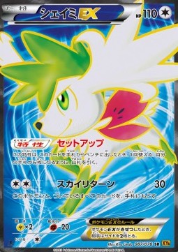 Shaymin EX  (XY6 087)