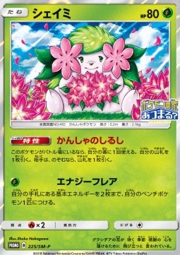 Shaymin  (SM-P 225)