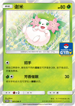 Shaymin  (SM-P/CS 001)
