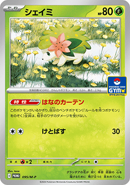 Shaymin  (M-P 095)