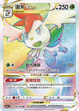 Shaymin VSTAR  (CS5bC 159)