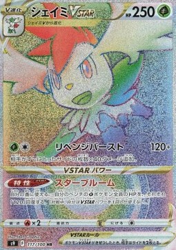 Shaymin VSTAR  (s9 117)