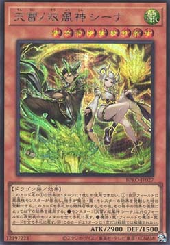 Sheena the Twin Storm Deities of Divine ThunderShiina, Twin Tempests of Celestial Thunder (V.1 - Secret Rare)