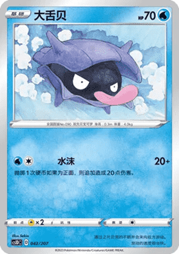 Shellder  (CS1DC 042)