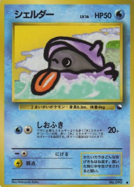 Shellder  (20th 075)