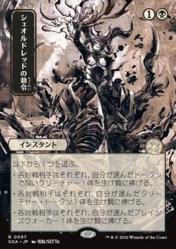 Sheoldred's Edict (V.2)