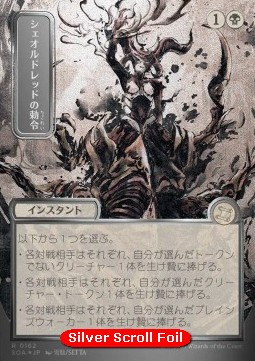 Sheoldred's Edict (V.3)