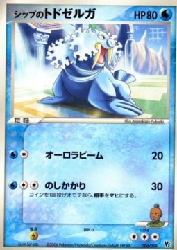 Shep's Walrein  (MSM 006)
