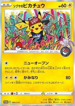 Shibuya's Pikachu  (S-P 2)