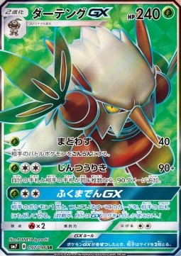 Shiftry GX  (sm7 097)