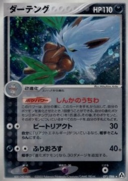 Shiftry  (PCG5 071)