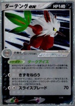 Shiftry ex  (PCG8 061)