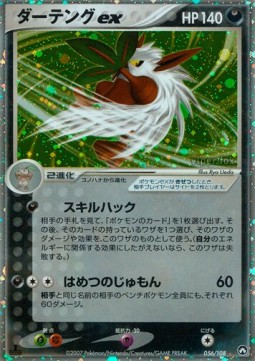 Shiftry ex  (WCP 056)