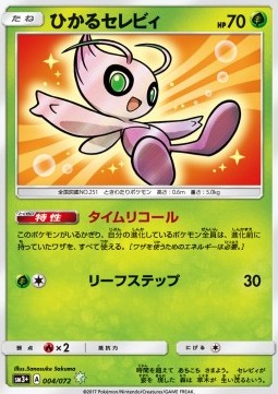 Shining Celebi  (sm3+ 004)