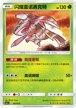 Shining Genesect  (CSMJC 002)