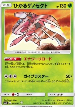 Shining Genesect  (sm3+ 010)