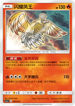 Shining Ho-Oh  (CSMJC 003)