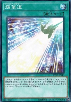 Shining Hope Road (V.1 - Common)