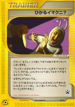 Shining Imakuni? (P-P 018)