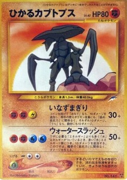 Shining Kabutops  (N4)