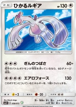 Shining Lugia  (sm3+ 058)