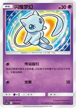 Shining Mew  (CSMJC 005)