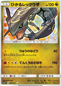 Shining Rayquaza  (sm3+ 057)