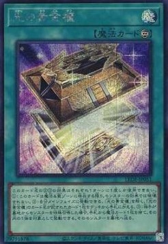 Shining Sarcophagus (V.2 - Secret Rare)