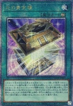 Shining Sarcophagus (V.3 - Quarter Century Secret Rare)