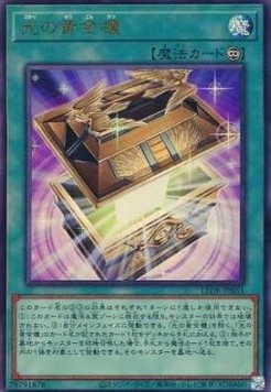 Shining Sarcophagus (V.4 - Ultimate Rare)