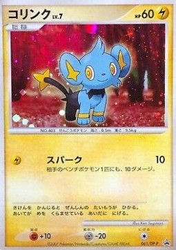 Shinx Lv.7  (DP-P 061)