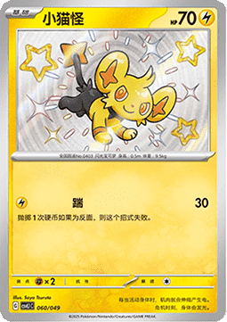 Shinx  (CSVL1C 060)