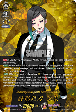 Shizukagata Naginata Ceremonial Attire [D-Format] (V.2 - Feature Rare)