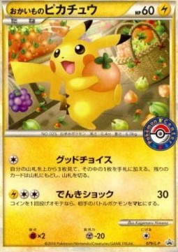 Shopping Pikachu  (L-P 079)