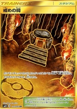 Shrine of Punishment (sm10 115)