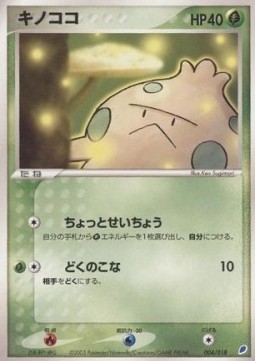 Shroomish  (advI 004)