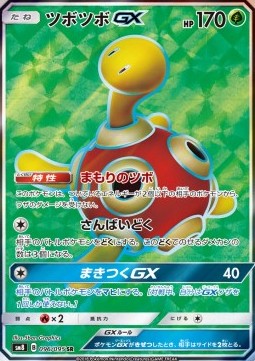 Shuckle GX  (sm8 096)