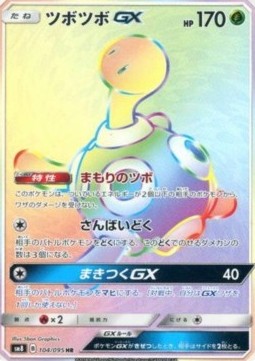 Shuckle GX  (sm8 104)