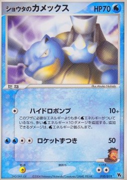 Sid's Blastoise  (MSD 010)