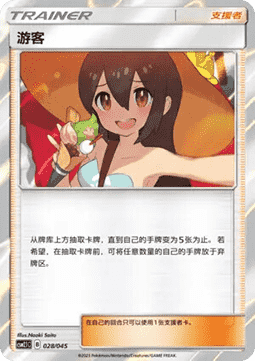 Sightseer (CSM2.1C 028)