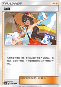 Sightseer (CSM1cC 138)
