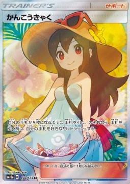 Sightseer (sm12a 192)